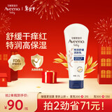 艾惟诺（Aveeno）艾维诺婴儿润肤乳儿童宝宝面霜秋冬高保湿防干痒红身体乳新年礼物