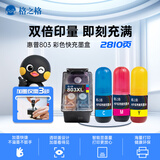 格之格适用惠普803墨盒喷墨1112墨盒2622 2621 1111 2130 2132 2131 1110 2132 2628打印机彩色快充墨盒 显墨量