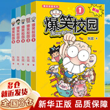 爆笑校园漫画书全集正版 新版 【1-5全集】朱斌