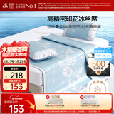 水星家纺冰丝凉席子单人宿舍凉席1.2米x1.9米冰丝席两件套