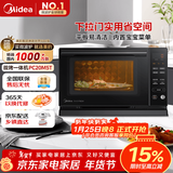 美的（Midea）微碳系列 下拉门微波炉 附烤箱功能 杀菌家用 800w变频 光波速热（PC20M5T）