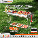 尚烤佳（Suncojia）烧烤炉烧烤架户外不锈钢木炭烧烤炉 便携可折叠碳烤架大号套餐二