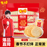 米多奇雪饼1kg 雪米饼膨化零食休闲零食 食品饼干礼袋礼赠