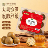 贡苑 罗汉果清润茶9颗独立装 永福特产罗汉果仁凉茶搭胖大海菊花茶