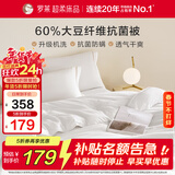 罗莱家纺 被子被芯 可水洗60%大豆蛋白纤维春秋四季被芯 净重2.8斤