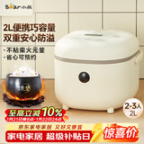 小熊（Bear）电饭煲2~3人 迷你小容量智能预约电饭锅 多功能微压柴火元釜内胆2L  DFB-B20A1