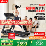 舒华（SHUA）小型家用跑步机家庭用A9爬坡走步机减震室内静音可折叠马拉松奥运 全能王A9pro-18%大坡度/创新倒走