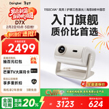 当贝D7X 护眼三色激光投影仪家用 轻薄高清投影机家庭影院国家补贴20%（1300 ISO 一级能效）