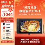 友基（UGEE）数位屏 16K级压感 手绘屏 电脑绘图屏 绘画手写屏 手绘板 液晶写字屏UE16