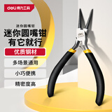 得力（deli）迷你小型手工饰品DIY珠子珠宝多功能便携家用圆嘴钳电工钳工具