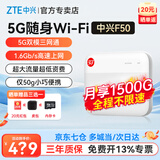 中兴U50 Pro 5G 随身wifi6移动随行5g全网通长续航路由器可插卡车载无限wifi上网卡无线宽带便携2025款 新品 中兴F50【超薄5G卡片WiFi 超低资费】