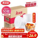 美丽雅一次性饭盒圆形550ml*50套食品级快餐打包盒碗塑料带盖可微波