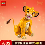 乐高（LEGO）积木拼装迪士尼43247 狮子王辛巴女孩玩具生日新年情人节礼物装饰