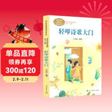 课文作家作品系列  轻叩诗歌大门