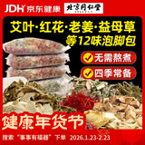 同仁堂十二味泡脚包足浴包艾草养生泡脚药包 老姜瑶浴足浴包30g*20包/袋