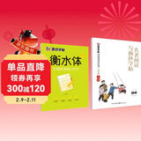 初中语文字帖衡水体初中生中文字帖楷体练字正楷钢笔字帖墨点荆霄鹏楷书中考必背古诗文古诗词练字帖中考英语满分作文衡水体英文字帖（2本装）