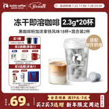 瑞幸咖啡元气弹系列冻干黑咖啡粉即溶咖啡加浓拿铁风味2.3g*18颗适配奶咖
