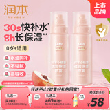 润本小桃喜透润保湿喷雾99ml*2儿童宝宝婴儿面霜身体乳可带上飞机高铁