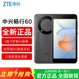 中兴畅行60 紫光展锐T760八核处理器全网通5G 5英寸LCD屏幕智能手机 新机 全新 未拆封手机小手机 畅行60【陨石灰】 4GB+128GB 官方标配【全新原封未激活】