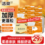 洁柔抽纸 棉柔感3层90抽*30包 立体压花纸巾 亲肤可湿水卫生纸 整箱