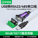 毕亚兹 USB转485串口线 工业级USB转RS485/422九针COM串口转换器 电脑扩展接口通信模块调试二合一 0.5米