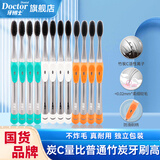 牙博士炭丝护龈牙刷软毛成人细软刷毛清洁口腔减轻牙渍家庭装不倒毛分叉 炭丝 12支 【超值囤货装】独立装 【独立包装】