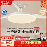 欧普照明（OPPLE）风扇灯42寸全光谱1级能效智能控制80瓦 餐厅卧室吊灯 冰风 包安装