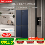 西门子（SIEMENS）无界十字星497L十字门冰箱超薄微平嵌 抑菌清新 一级能效 湖蕴蓝 KC505680EC 国家补贴