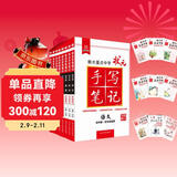 衡水中学状元手写笔记初中通用语文 数学 英语 物理 化学 生物 历史 地理 政治（全套共9本）赠9本字帖 2023版