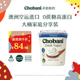 CHOBANI澳洲原装进口 0蔗糖家庭分享桶装希腊酸奶风味发酵乳全脂907g
