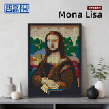 哲高中国积木世界名画蒙娜丽莎的微笑儿童拼装桌面家居摆件微颗粒玩具 蒙娜丽莎的微笑-3624PCS