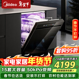 美的（Midea）洗碗机嵌入式家用全自动独立式15套大容量50kPa变频可台面式消毒柜一体机一级能效【RX600S Max】 嵌入式 独立式两用【大15套变频超净节能】