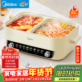 美的（Midea）电火锅 火锅专用锅四六鸳鸯锅电锅一体多功能锅家用电煮锅火锅锅分区控温HGC402818 8L