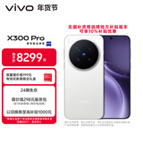 vivo X300 Pro 16GB+1TB 摄影师套装 简单白 蔡司2亿APO超级长焦 蓝图影像双芯 拍照 AI手机
