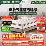 雅兰金梦豪尊享版2.0 透气乳胶记忆棉 独袋弹簧床垫 1.5*2米 软硬适中