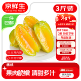 京鲜生 【年货】福建漳州杨桃净重3斤 单果150g起 生鲜水果源头直发包邮