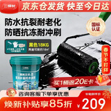 三棵树漆（SKSHU）JC屋顶防水涂料耐候升级室外防水楼顶补漏材料外墙涂料 黑色18kg