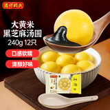湾仔码头大黄米黑芝麻轻汤圆240g12只元宵早餐食品速食半成品年货送礼