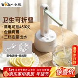 小熊（Bear）桶装水抽水器 电动压水器 自动吸水器 矿泉水上水器 饮水机抽水泵 台桶两用 YSJ-D05M1
