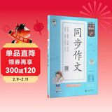 2026春季53小学基础练 语文 同步作文 三年级下册