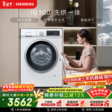西门子iQ300 10KG大容量全自动滚筒洗衣机自带烘干洗烘一体 蒸汽除菌羊毛洗 智能烘干WN52A1004W国家补贴