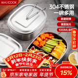 美厨（MAXCOOK）饭盒餐盒便当盒 2格304不锈钢学生饭盒食堂（特大号两格）MCFT172