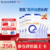 合生元（BIOSTIME）【官方直营】贝塔星耀幼儿配方奶粉3段1-3岁（12-36个月） 【店内热卖推荐】700g*6罐