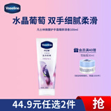 凡士林[好评第一]微醺护手霜100ml补水保湿滋润护甲留香便携 葡萄果香味