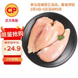 正大食品（CP）鸡大胸 净重3斤 冷冻生鲜 鸡胸肉生鲜鸡肉鸡排自做轻食