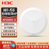 华三（H3C）Mini AP3000C-U无线吸顶ap千兆双频3000M大频宽企业级全屋wifi路由器大户型办公5G覆盖