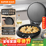 苏泊尔（SUPOR）电饼铛 电饼档可拆洗 双面加热煎饼锅 烙饼锅早餐机 三明治机 30mm加深 抗菌不粘 JJ30RQ800