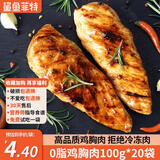 鲨鱼菲特 2000g 轻烹慢烤鸡胸肉即食 鸡胸肉减脂减肥餐低脂肪零食 共20袋