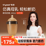 世喜奶瓶新生儿3-6个月以上防胀气婴儿硅胶仿母乳断奶奶嘴防摔240ml
