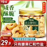 百草味黄金腰果仁低GI低钠竹盐200g越南非油炸去衣坚果休闲健康营养零食